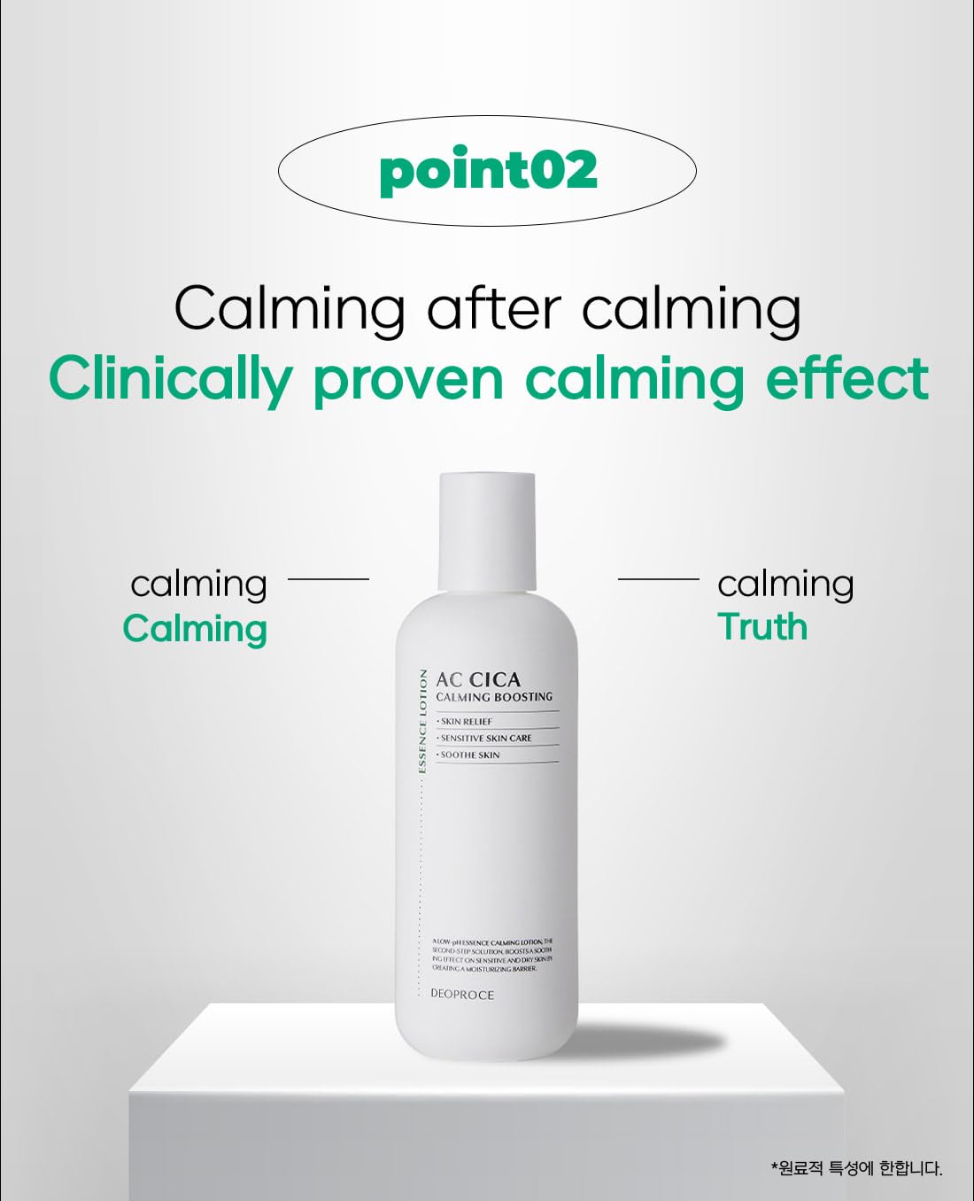 DEOPROCE AC Cica Calming Boosting Essence Lotion, 150 ml