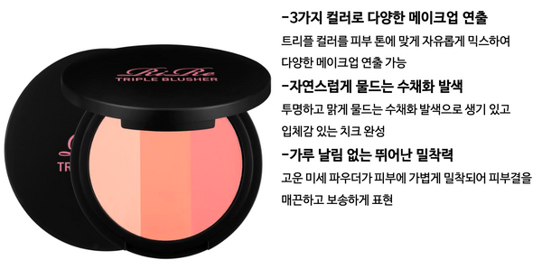 Triple Blusher Set (with Brush)